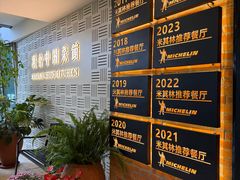 -漢舍中国菜馆(889广场店)