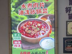 -石榴姐•山城小馆(创始店)