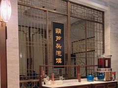 -春发生饭店·非遗(南院门店)