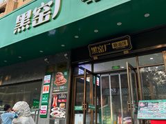 -黑窑厂糖油饼烤鸭·清真菜(总店)