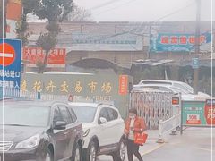 -金陵花卉交易市场