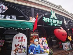 -布拉格餐厅· 中欧捷克菜(全国首店)