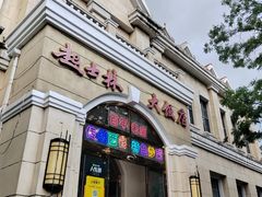 -起士林西餐厅(东经路店)