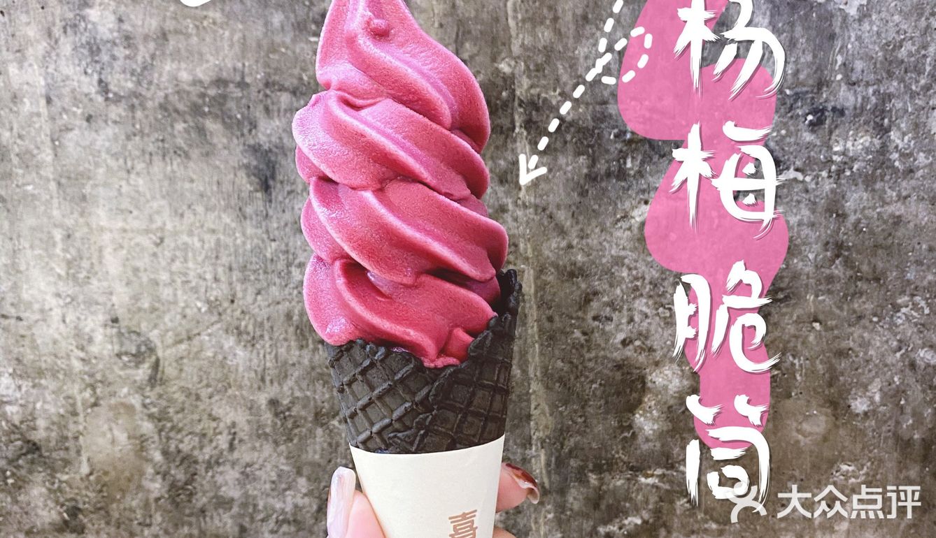 最夏日🍦喜茶新品杨梅冰‼️超好吃😋