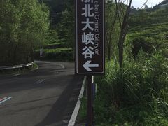 -浙北大峡谷