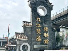 -九江双蒸博物馆