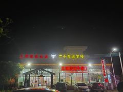 -五洞培记山庄·鲜牛肉火锅
