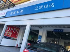 -博世车联奔驰宝马维修(北京自达店)