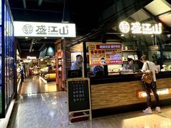 -韩盛·盛江山自助料理(于洪新玛特店)