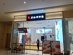 门面-廖记棒棒鸡(青岛万象城店)