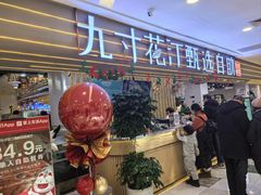 -九寸花汀(摩天活力城店)