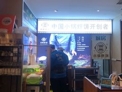 -灶座小锅烀饼·铁锅炖(全国总店)