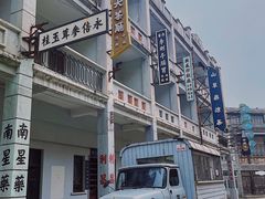 -西樵山国艺影视城