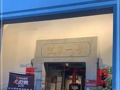门面-望京一号(菜户营店)