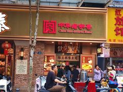 -曹祥泰(解放路店)
