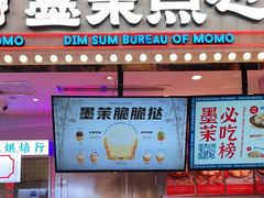 门面-墨茉点心局(国金街店)