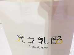 -光之乳酪(万象城店)