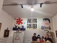 -WONDER ICE 萬得冰田(建設路总店)