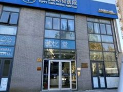 -芭比堂动物医院·CT·微创中心(新顺分院)