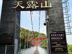 -广东天露山旅游度假区