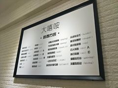 -大嘻咹biangbiang面(历史博物馆店)