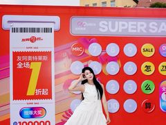 -长沙友阿奥特莱斯