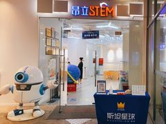 -斯坦星球AI编程·机器人科创·科学实验·信奥·思维·STEM·乐高·竞赛考级(长宁虹桥大融城荟聚中心)