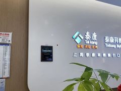 -泰康拜博口腔(松江印象城臻尔店)