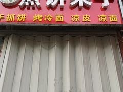 门面-阿香米线(乐客城店)