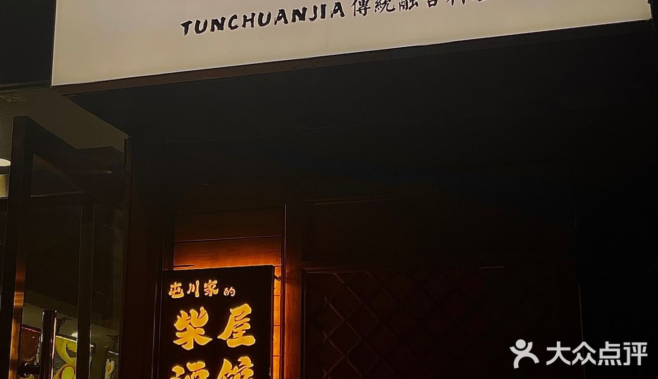 排了两小时队才吃到的 日式五花肉泡菜烧