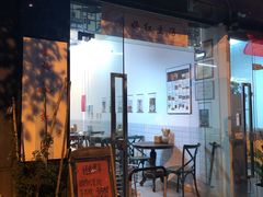 门面-袁妈红豆汤(重庆总店)