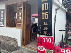 -唠叨坊私房菜(五一街店)