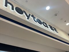 -喜茶(常州新北万达店)
