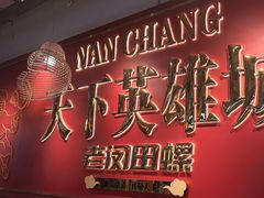 -老闵田螺馆·南昌市井菜·特色小吃(总店)