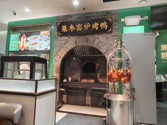 -黑窑厂糖油饼烤鸭·清真菜(黑窑厂街店)