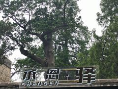 -承恩寺