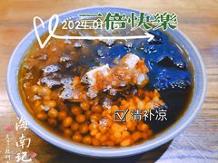 -椰语堂·海南清补凉(中山骑楼店)
