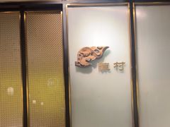 -顺峰顺水顺德菜(龙华店)