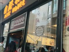 门面-国际饭店·帆声西饼屋(黄河路店)