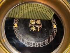 -熊喵来了火锅(长安万达第94分店)