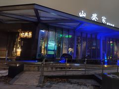 门面-山葵家·创意料理(宁波来福士店)