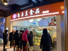 -白玉兰食品(甜云店)
