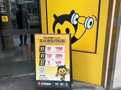 -FEELINGME乐刻包月私教馆·健身(澳门路店)