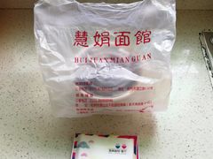 -慧娟面馆·餐厅(望江路店)