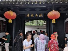 -蒋氏故居