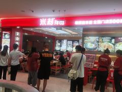 -米村拌饭(银泰中心店)