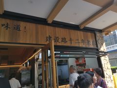 -韩包子(建设路店)