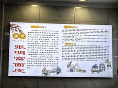 -张明富面皮店(东大街店)