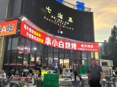 -串小白烧烤(金沙洲店)