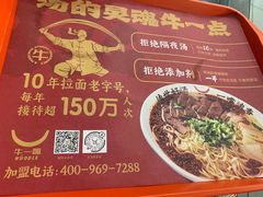 -牛一嘴·兰州牛肉面·大盘鸡(财富中心店)